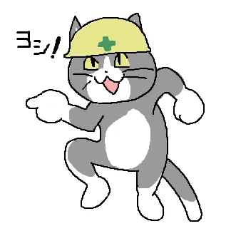 現場猫