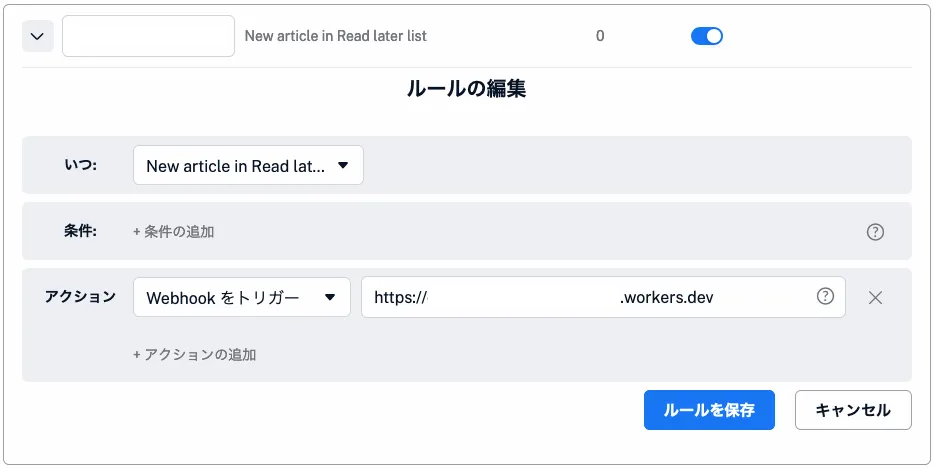 Inoreaderの自動化設定画面